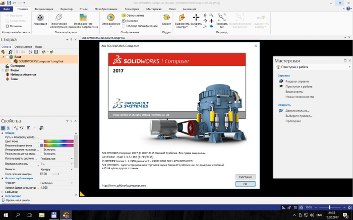 SolidWorks для Windows 10 скачать бесплатно